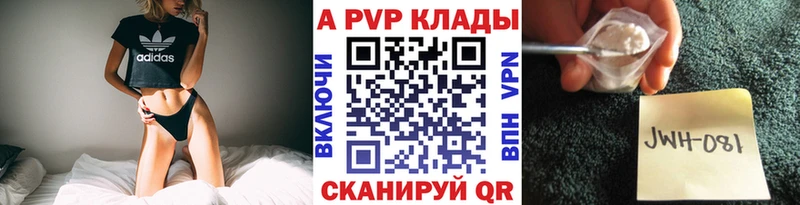 APVP кристаллы  Приморск 
