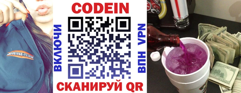 купить наркотики сайты  Приморск  shop официальный сайт  Кодеин напиток Lean (лин)  OMG ССЫЛКА 